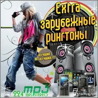 Старые зарубежные рингтоны