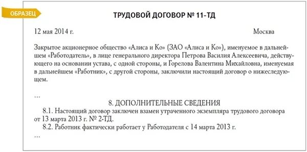 2.2.3.2. Работник принимается с неполной рабочей неделей. Образцы трудовых догов