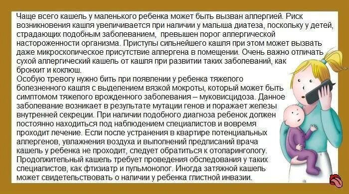 Почему ночью кашляю а днем нет. Кашель у ребёнка без температуры. Если у ребёнка кашель без температуры. Сопли без температуры и без кашля у ребенка 2 года. Сопли и кашель без температуры у ребенка.