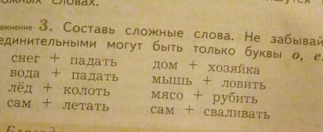 Сложные слова. Самые сложные слова которые не выговорить. Трудные слова для дошкольников. Составь сложные слова.