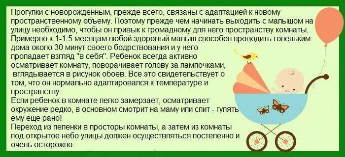 Сколько гулять с новорожденным. Колько гулять с новорожденным. Сколько надо гулять с новорожденным. Сколько нужно гулять с ребенком.