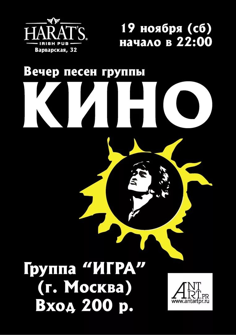 Группа на на афиша 2023