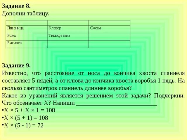 Известно что расстояние от носа до кончика хвоста составляет 5 5. Задача с таблицей сухости. Таблица по задачам на работу. Дополни таблицу пшеница рожь Василек.