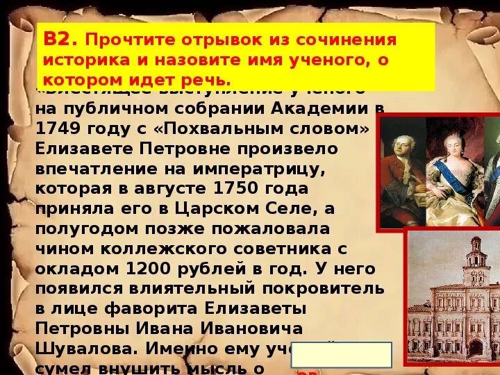 Как историки называют первый этап народного выступления. Имя историка назовите. Выступление ученого. Блестящее выступление ученого на публичном собрании Академии в 1749. Блестящие выступление на публичном собрании Академии в 1749.