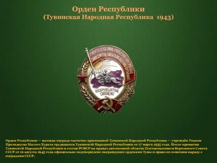 Орден республики