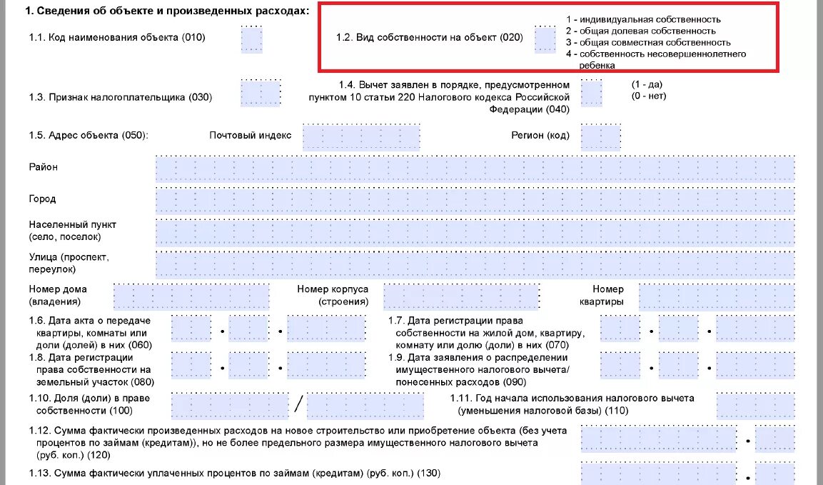 Инструкция по заполнению формы ндфл. Лист д1 в декларации 3 НДФЛ. Лист и расчет имущественного налогового вычета. Первый лист декларации. Образец декларации на вычет.