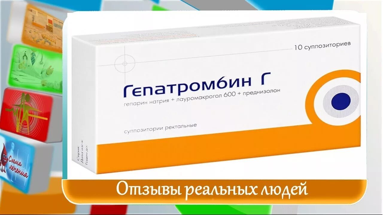 Свечи гепатромбин при геморрое инструкция. Гепатромбин суппозитории. гепатромбин г суппозитории ректальные. ректальные свечи гепатромбин. свечи от геморроя гепатромбин г.