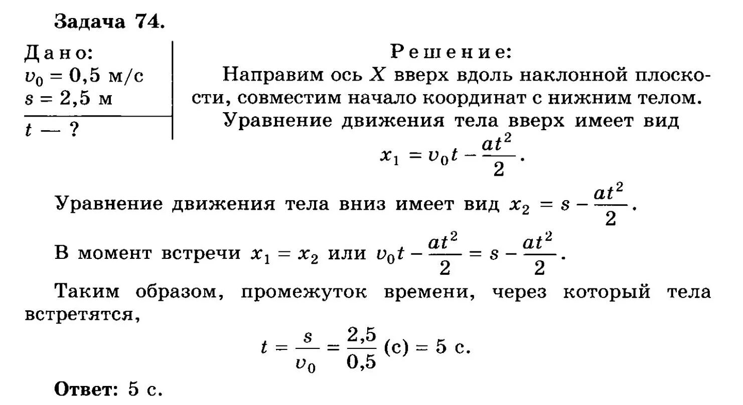 Решение контрольных по физике 10 класс. Физика 10 класс Мякишев задачи. Задачи по физике 10 класс с решением. Задачи по физике за 7 класс механика. Задания по физик.