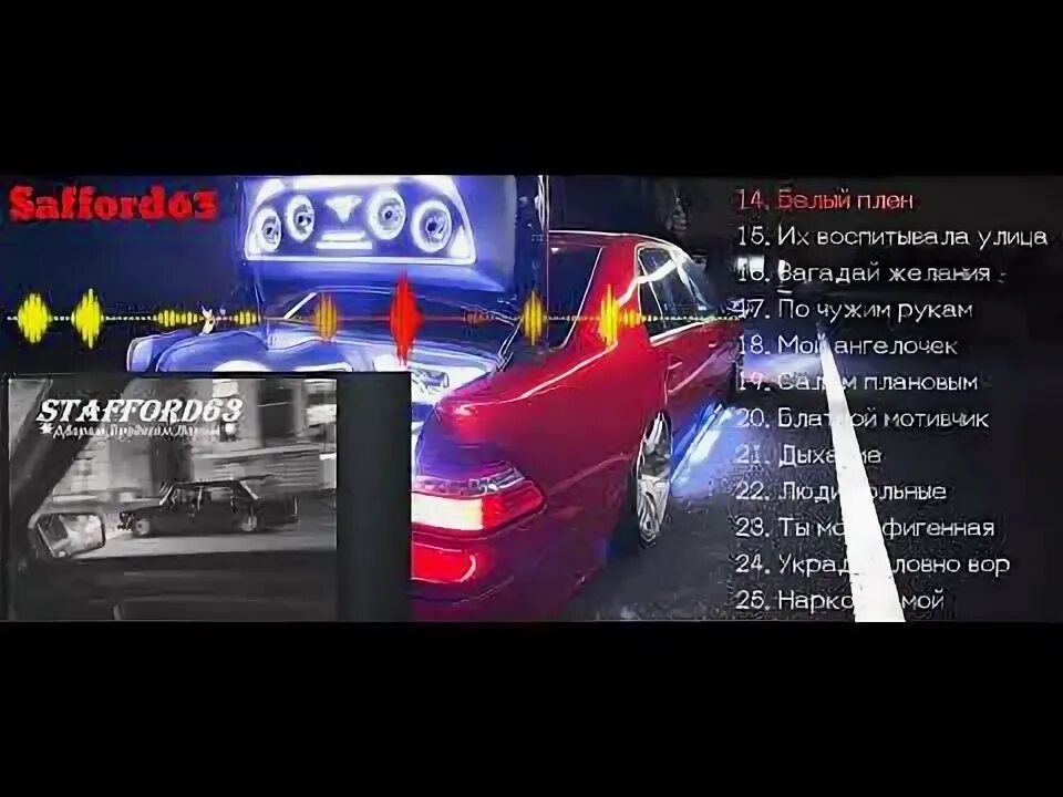 Staffорд63 feat. Stafford63 исполнитель. Staffорд63. Staffорд63 - странник. Взлетаем staffорд63.
