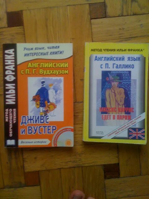 Книги по методу ильи. Метод Ильи Франка английский. Метод чтения Ильи Франка. Метод Ильи Франка английский книги.