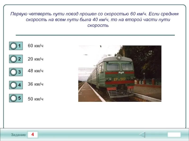 Сколько скорость электрички. Средняя скорость поезда. Первую четверть пути поезд. Средняя скорость пассажирского поезда. Средняя скорость грузового поезда.