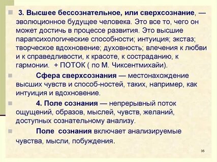 Сверхсознание