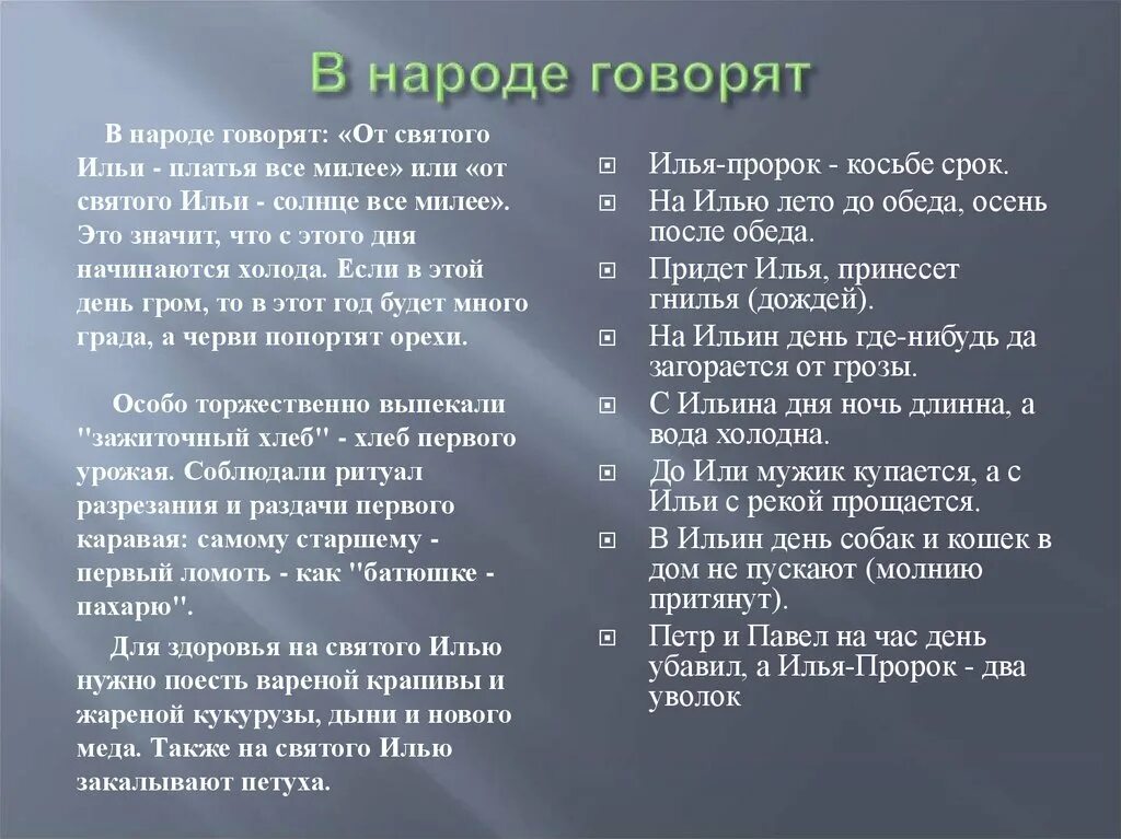 Ильин день. 2 Августа Ильин день приметы. Ильин день приметы традиции и обычаи. Ильин день народные приметы.