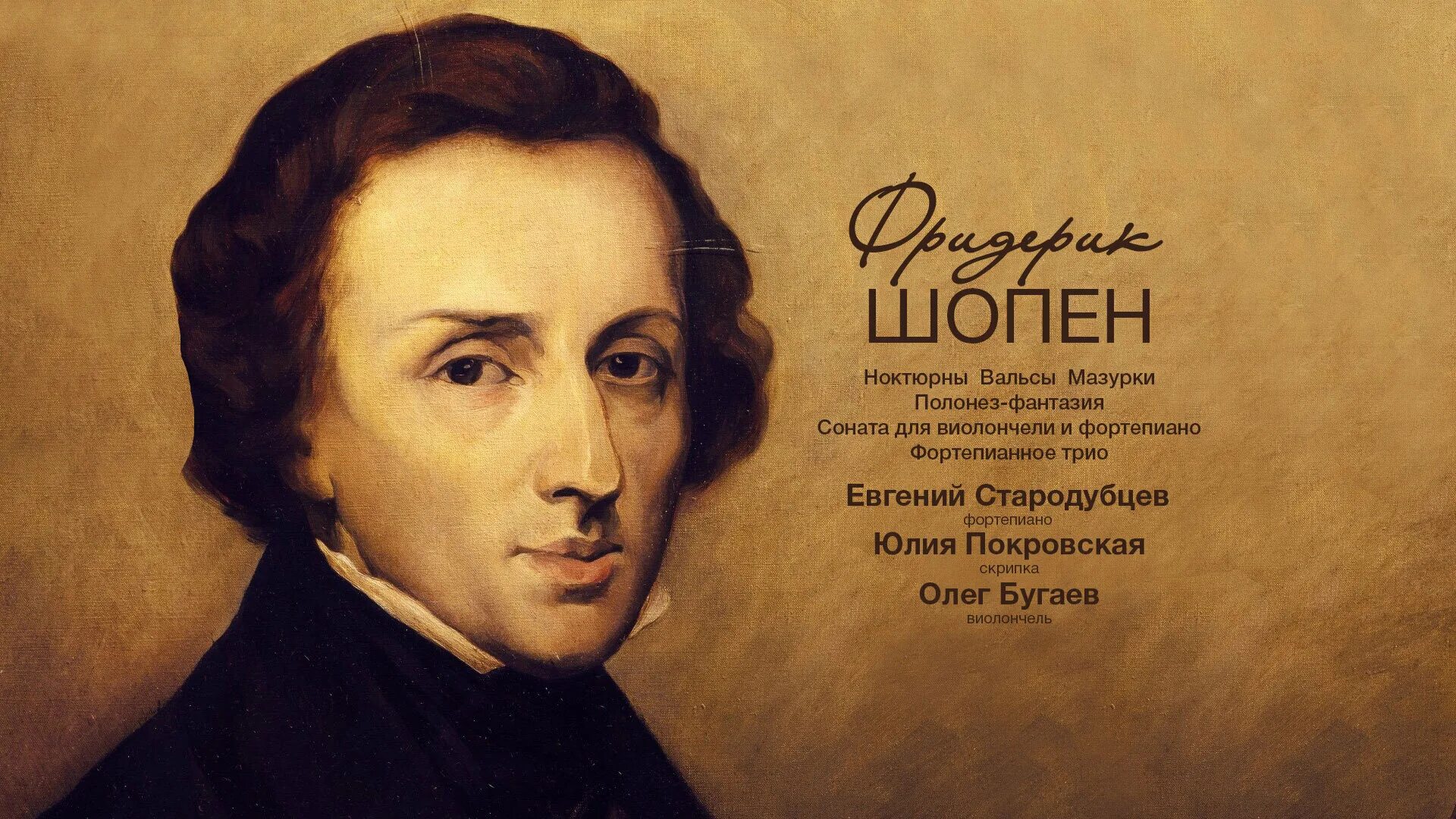 Фредерик шопен лучшее. Фредерик шопен. фредерик шопен композитор. фредерик шопен (1810-1849). фредерик шопен портрет.
