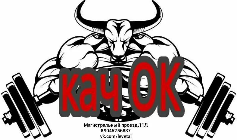 Клуб качков. Качок Невинномысск. Тело качок клуб. Логотип качки.