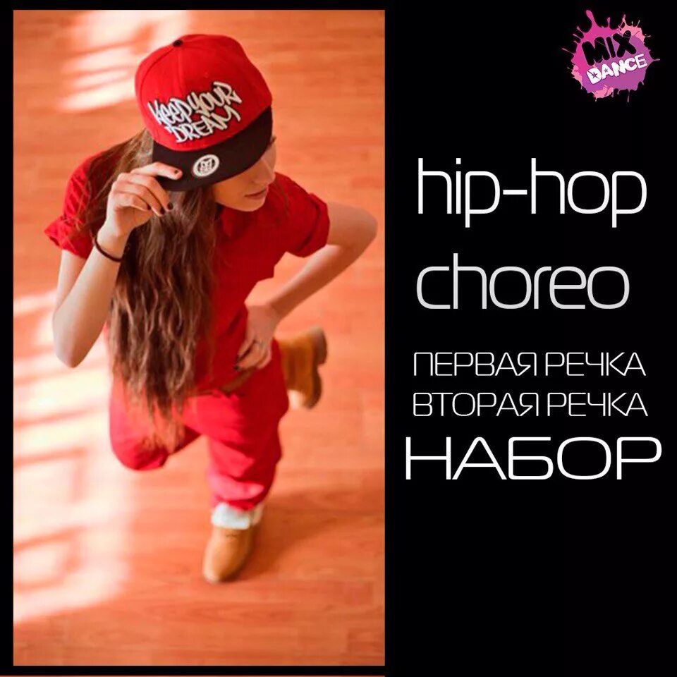 Армянская песня хоп хоп хоп. Хип хоп дети. Набор на хип хоп. Набор в группу хип хоп дети. Хип хоп реклама.