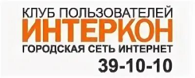 Интеркон воронеж