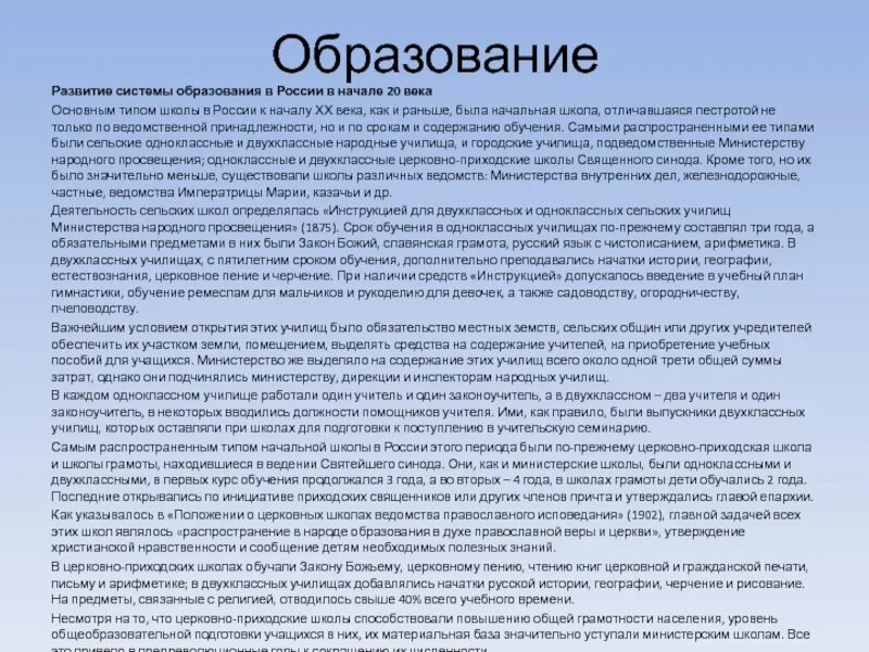 Эссе система образование. Образование 20 века в России кратко. Система образования 20 века. Система образования 20 века в России. Начало образования в России.