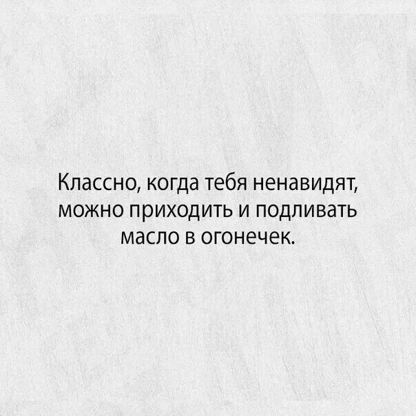 Принципы ты ненавидишь. Когда тебя ненавидят. Когда тебя ненавидят цитаты. Если тебя ненавидят цитаты. Ненавижу тебя цитаты.