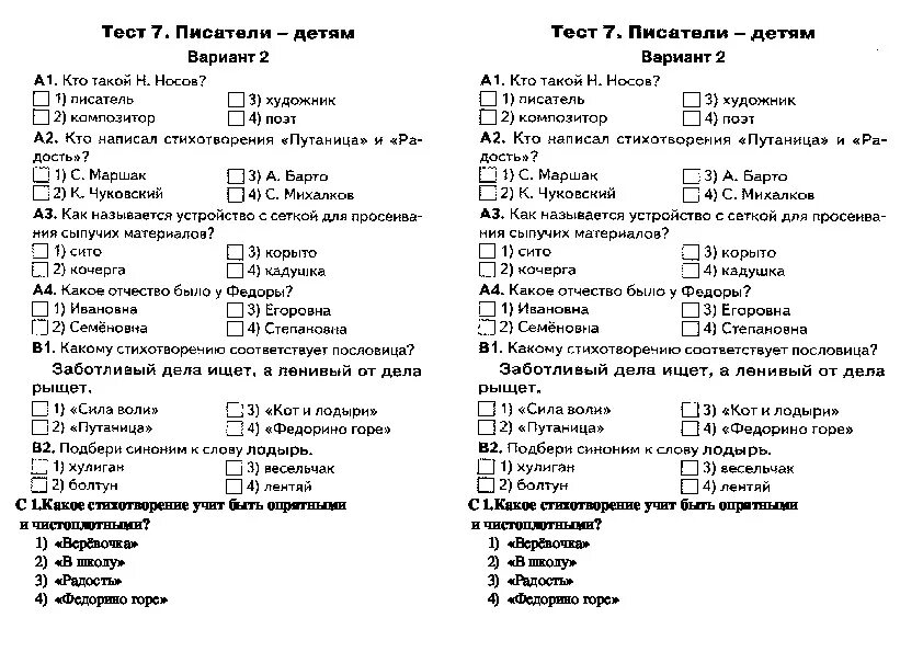 Проверочная работа литература 3 класс 3 четверть. Тест по литературному чтению 2 класс школа России. Тест по литературе 2 класс школа России Писатели детям с ответами. Тест по чтению 2 класс Писатели детям школа России. Тест по литературному чтению 2 класс Писатели детям школа России.