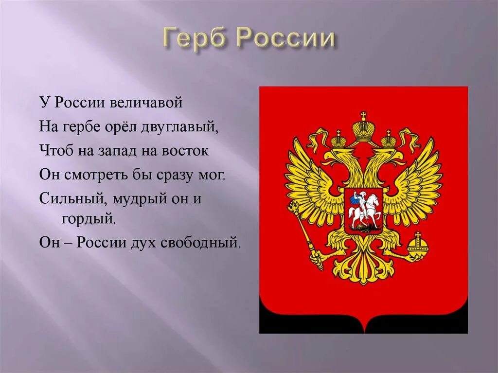 5 предложений о российском гербе. Герб России. Информация о российском гербе. Проекты герба России. Описать герб России.