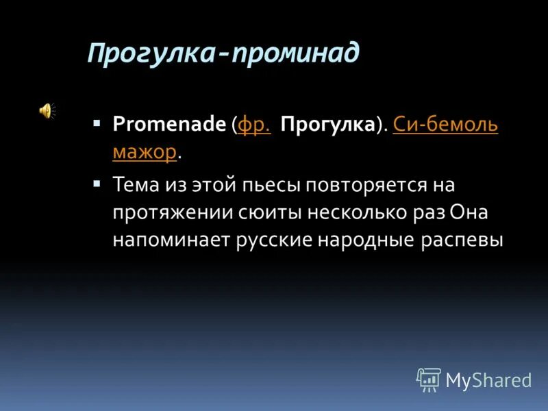 променад картинки. променад картинки. ницца променад. проминад или променад что это. судзукская променада.