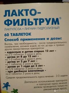 Лечение лактофильтрумом