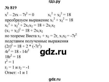 Номер 819 по алгебре 7