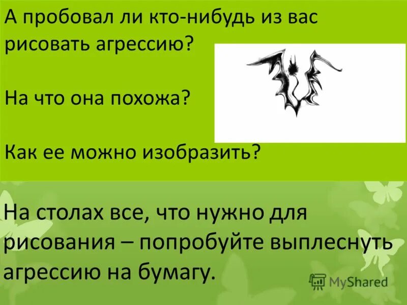 Памятка для родителей по преодолению детской агрессии. Картинки разорвать на мелкие кусочки. Способы выражения злости и агрессии. Что вызывает гнев. Куда можно выплеснуть агрессию.