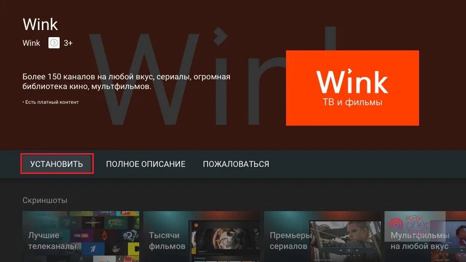 Wink загрузка. Wink каналы. wink тв каналы. приложение wink.