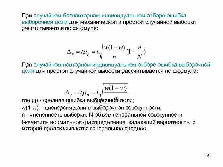 Предельная ошибка выборки при повторном отборе равна. Предельная ошибка выборки при повторном отборе равна