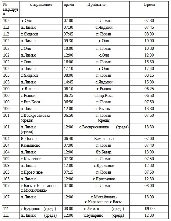 Астрахань ростов на дону автобус расписание. Расписание автобусов Лиман Астрахань 517. Расписание автобусов Лиман Астрахань. Расписание маршруток Лиман Астрахань. График отправления автобусов.