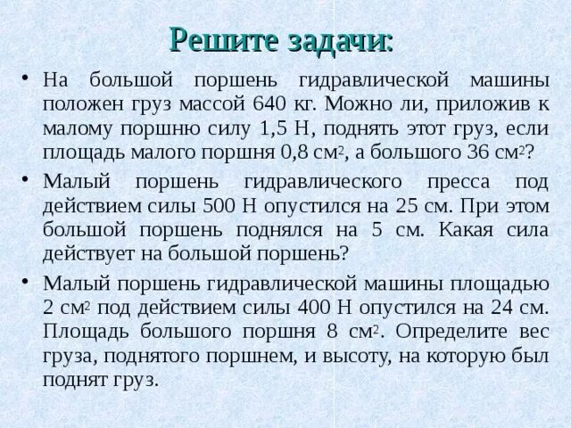 П7640 пресс поршень гидравлический. Задачи на гидравлический пресс. Гидравлический пресс задачи с решением. Задачи гидравлический пре..