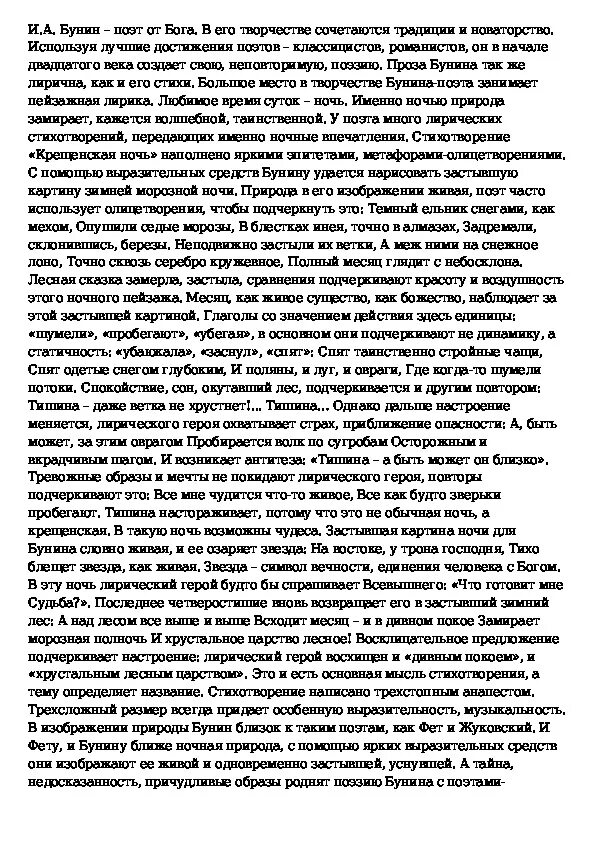 Анализ стихотворения крещенская ночь. Стихотворение крещенская ночь. Крещенская ночь бунин анализ. Стих бунина крещенская ночь. Бунин крещенская ночь стихотворный размер.