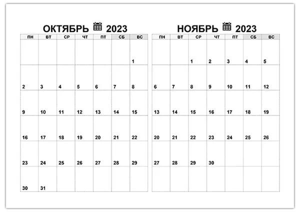 5 октябрь 2021. Календарь сентябрь октябрь 2021. Календарь октябрь ноябрь 2021. Календарь ноябрь 2021. Календарь на октябрь и ноябрь 2021 года.