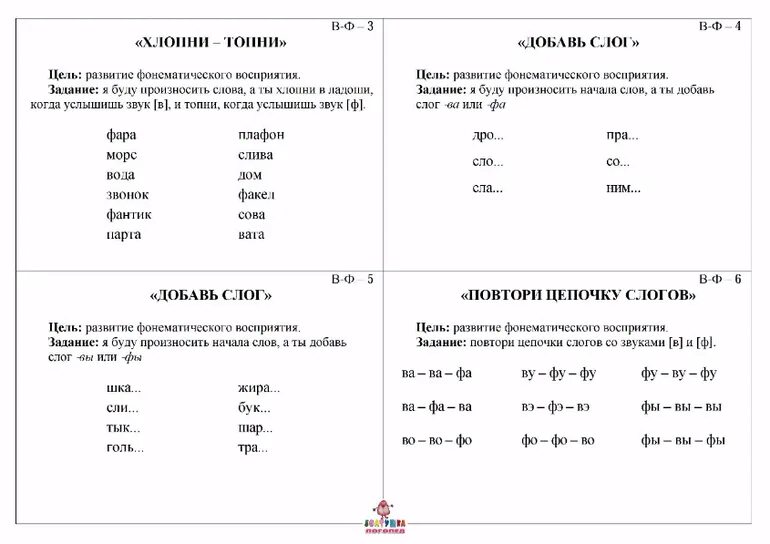 Слоги слова цель. Задания на проверку фонематического слуха дошкольника. Задания по развитию фонематического слуха у дошкольников. Логопедические задания на фонематический слух. Логопедические задания на развитие фонематического слуха.