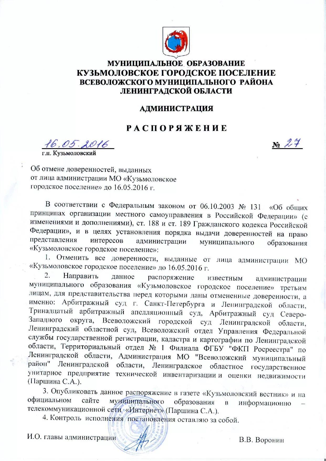 Распоряжение администрации мо. Отмена распоряжения. Приказ об отмене доверенности. Распоряжение об отмене распоряжения. Отмена распоряжения образец.