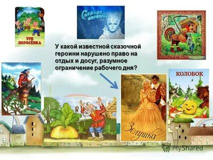 В какой известной сказке