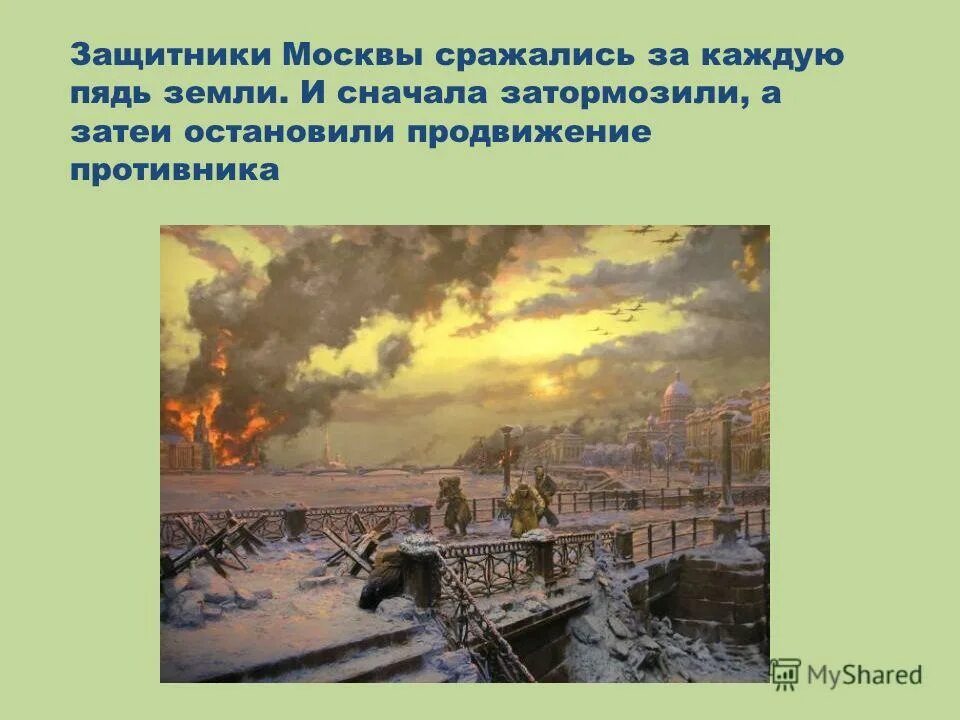 текст песни марш защитников москвы. защитников москвы минус. марш защитников москвы борис мокроусов. песня марш защитников москвы. события в истории нашей родины.