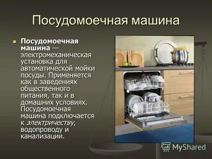 Посудомойка школа