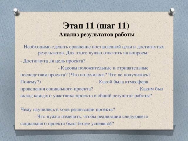 Молитва 11 шага анонимных. Молитва 12 шагов анонимных. Молитва 12 шагов анонимных алкоголиков. Достигнута ли цель проекта. Молитва анонимных алкоголиков