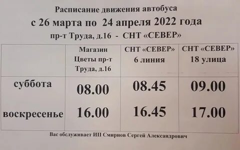 Расписание 265 2024