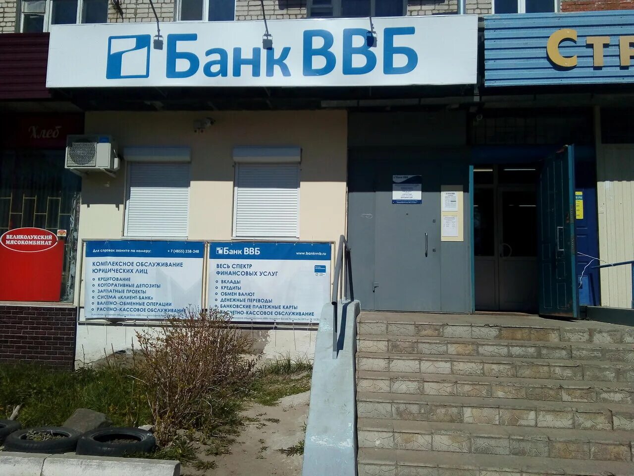 северный проезд 3 рыбинск. центральный банк рыбинск. рыбинск ул герцена 8. работа рыбинск банк. промсвязьбанк киров.