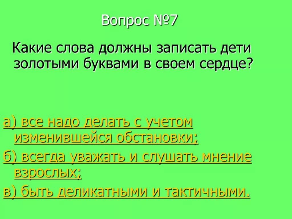 Какие золотые слова. Записать золотые слова. Рассказ золотые слова. Рассказ золотые слова 3 класс.