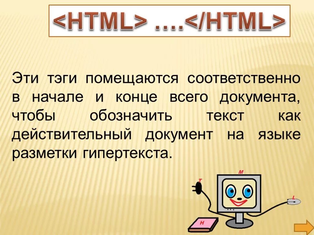 Html презентация. Язык html презентация. Язык гипертекста html. Язык разметки гипертекста.