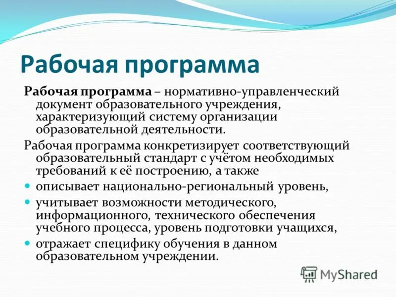 Общение рабочая программа. Общение рабочая программа