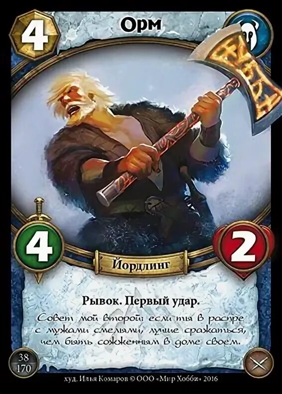 Арт викинг ярл. Орм берсерк. Берсерк скандинавский воин. Григор клиган гора актер. Рыжий орм гоблин.