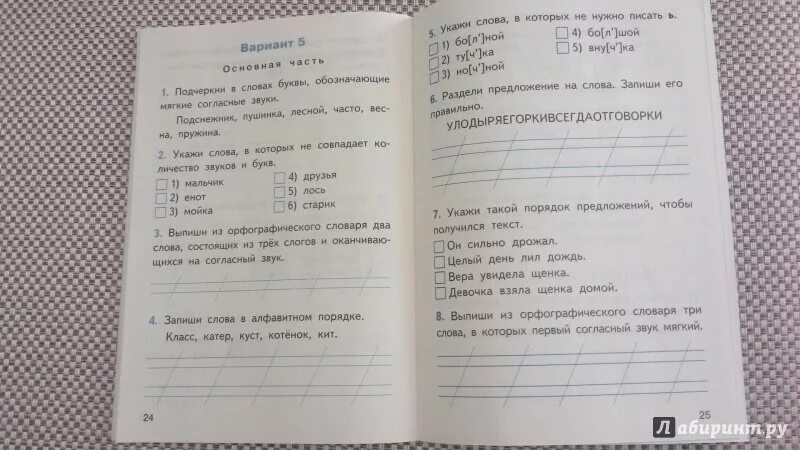 Итоговая контрольная по русскому языку 1 класс школа России.