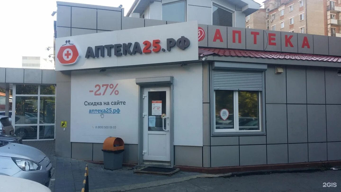 аптека 25 ру владивосток. рф владивосток. аптека 25. проспект красного знамени 86. аптека 25 часы работы.