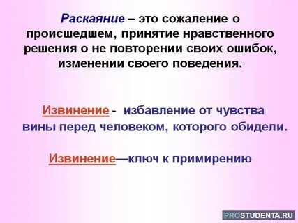 Раскаяние это сочинение